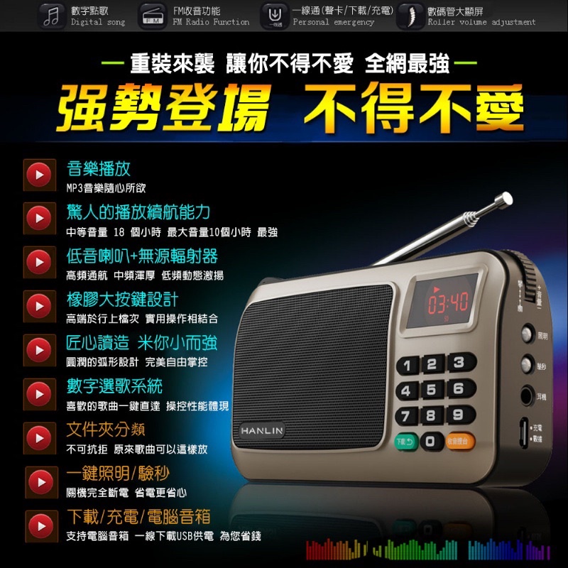 HANLIN-FM309 重低音震膜插卡收音機