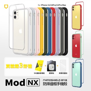 【台灣現貨】犀牛盾 Mod NX 邊框背蓋二用殼防摔殼 適用 iPhone 11 i11 手機殼 保護殼 邊框殼