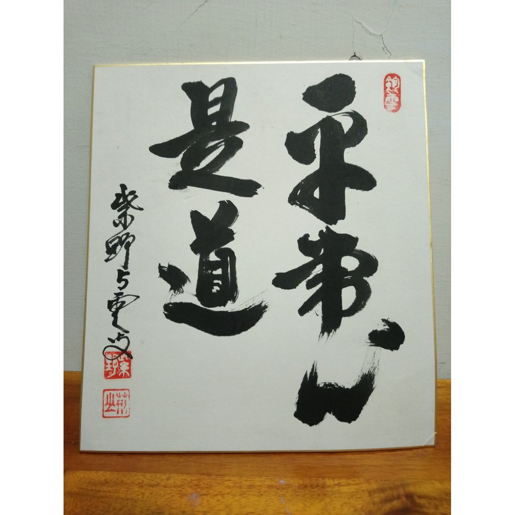 【沖田屋 和裝本鋪】日本神道系列--書道、茶道、神道用書畫板