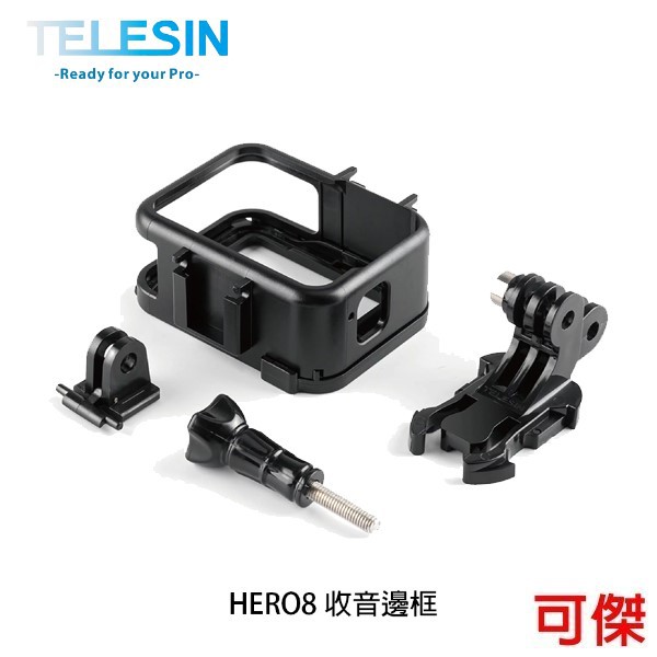 TELESIN  GoPro HERO8 收音邊框  保護框 極精簡設計