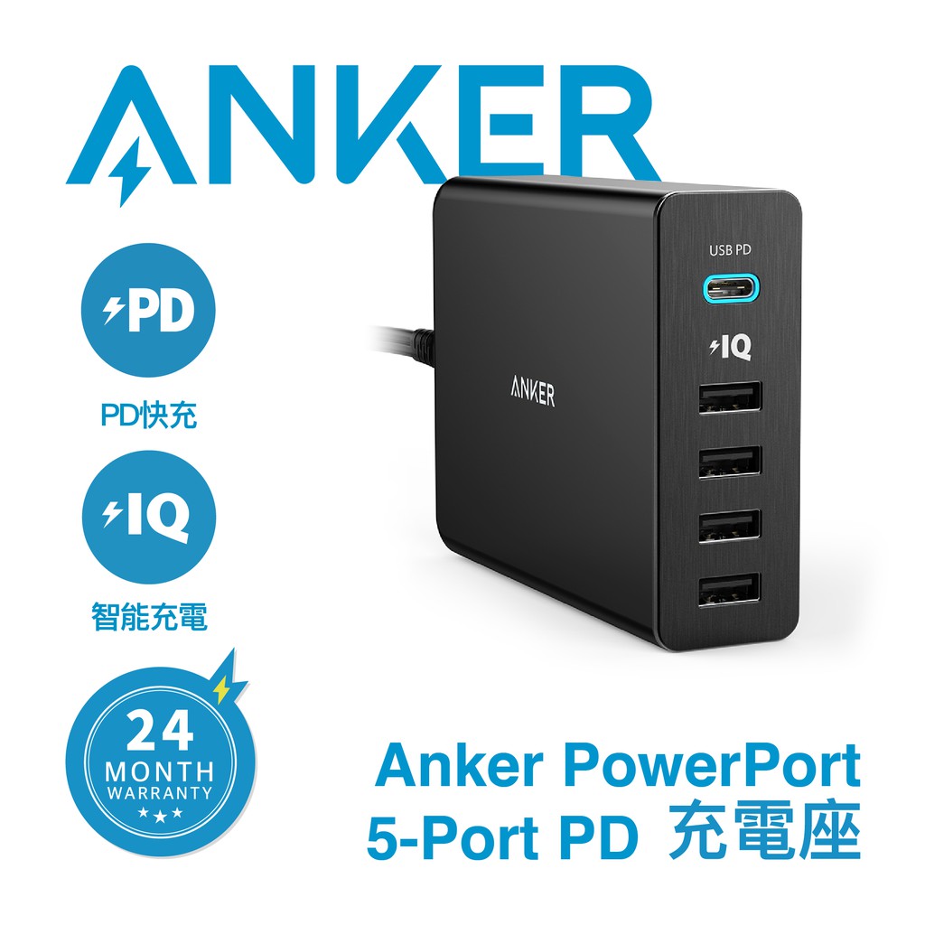 Anker PowerPort 5PORT PD 充電座(黑) A2053 【福利拆封品盒損保固不變】 | 蝦皮購物