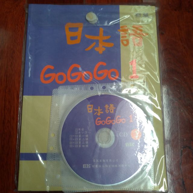 日本語GoGoGo 1 （書+3CD)