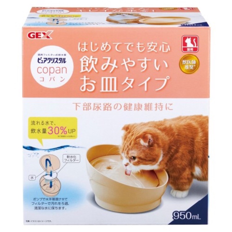 日本GEX 渴盼 寵物 貓咪 飲水機 靜音款 附贈濾芯