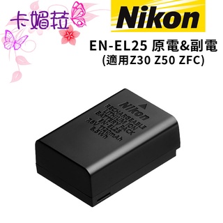 Nikon EN-EL25 EL25 原電 & 副電 適用 Z50 Z30 ZFC