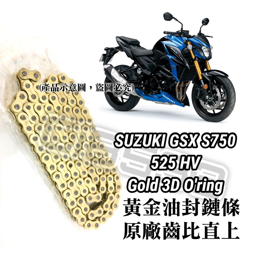 【MES】Suzuki GSX S750｜保證直上｜黃金油封 鍊條 525HVO
