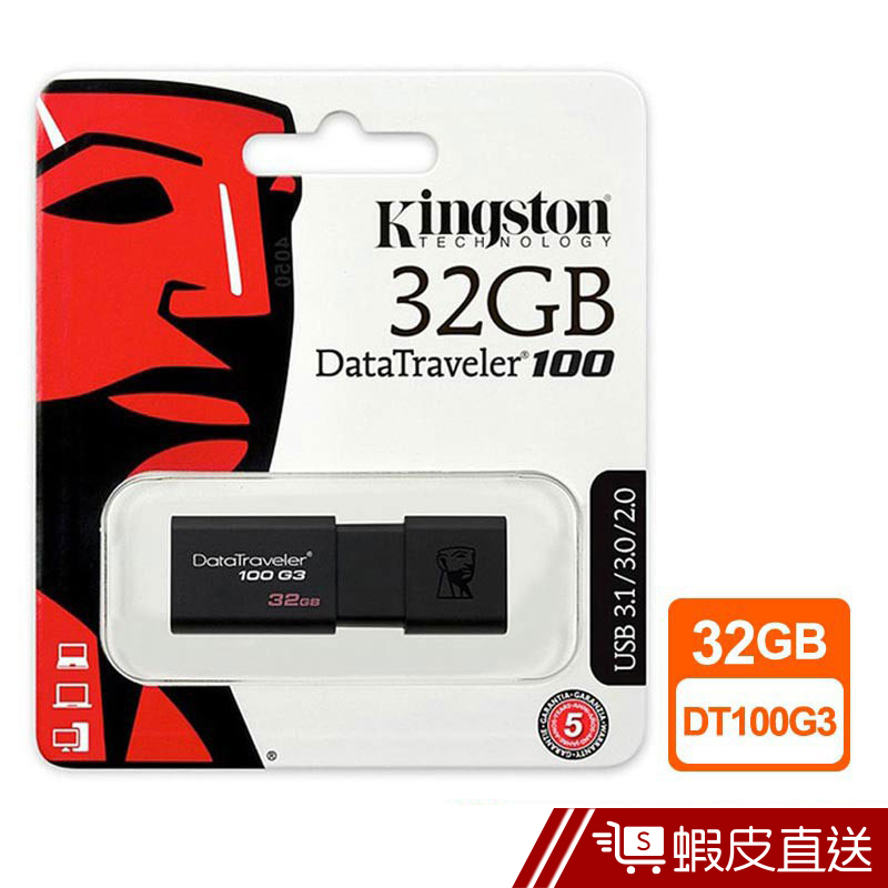 Kingston 金士頓 32GB DataTraveler 100 G3 3.0 隨身碟  蝦皮直送