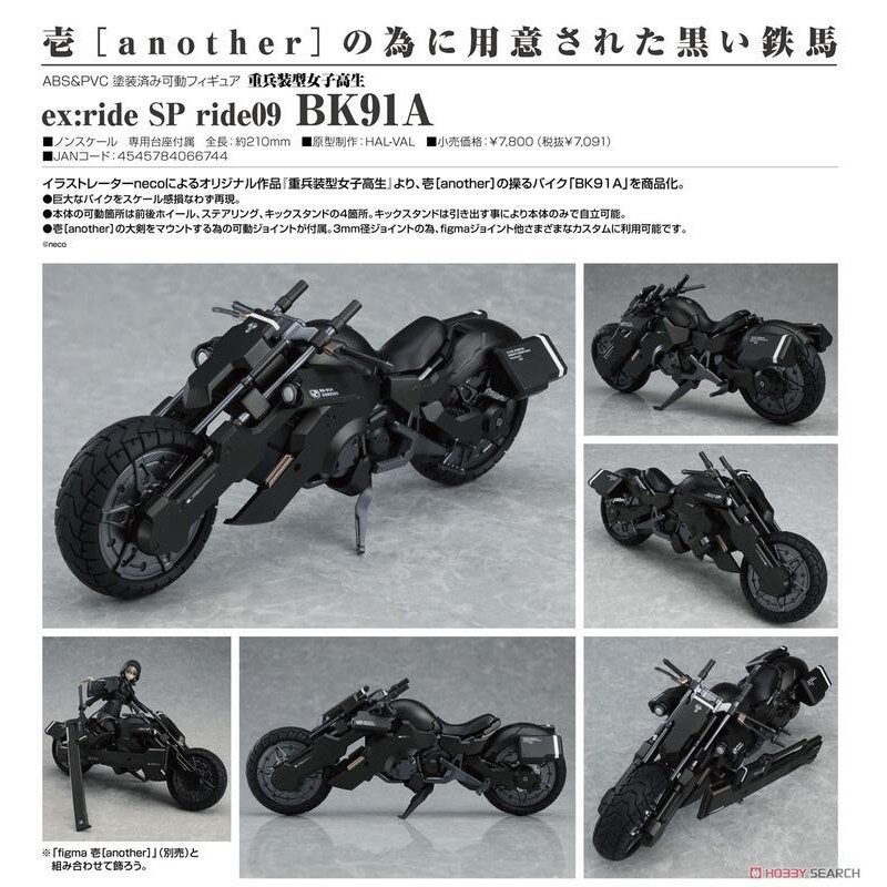 【模吉龍】代理版 現貨 figma EX:RIDE EX RIDE BK91A 機車