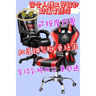 台灣公司貨 豪華大坐墊 電競椅帶擱腳 董事長椅 老闆椅 按摩電腦椅 辦公椅 多功能電腦椅