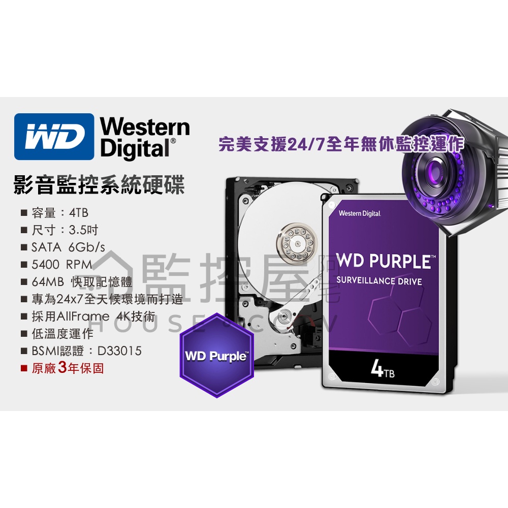 【阿宅監控屋】威騰 WD Purple 4TB 監控硬碟 WD40PURZ/3.5吋/紫標/SATA 監視器主機DVR #5