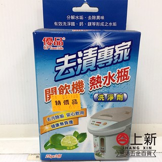 台南東區 優品去漬專家 開飲機 熱水瓶洗淨劑 清潔劑 去除異味 分解水垢 無腐蝕性