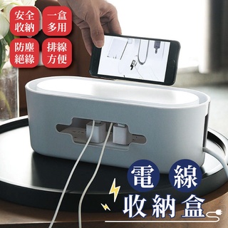 ⭕臺中現貨⭕電線收納盒 充電線收納 電線收納 集線盒 插座收納 插排插座拖線板理線器 電源線收納盒【sc0503】