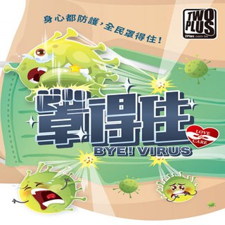 【愛玩耍玩具屋】【2plus】罩得住 桌上遊戲