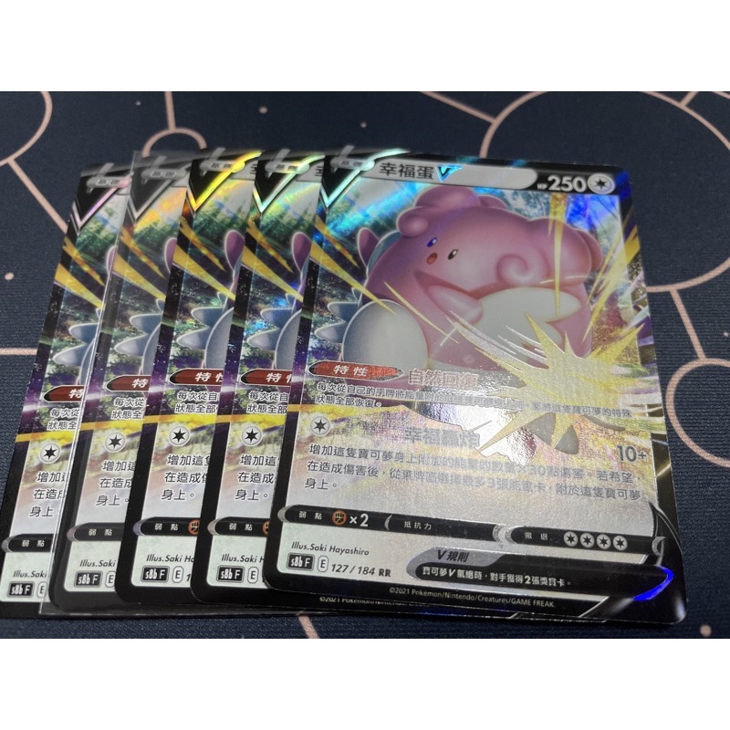 《言葉PTCG小舖》 rr幸福蛋 v 幸福蛋 （無）