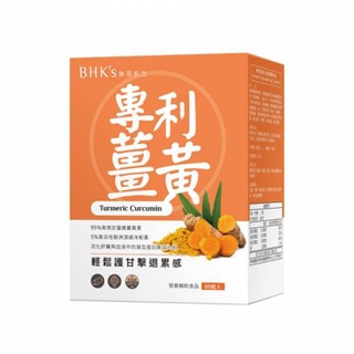 BHK's 專利薑黃 素食膠囊 (60粒/盒)【緩解累感】魔法屋