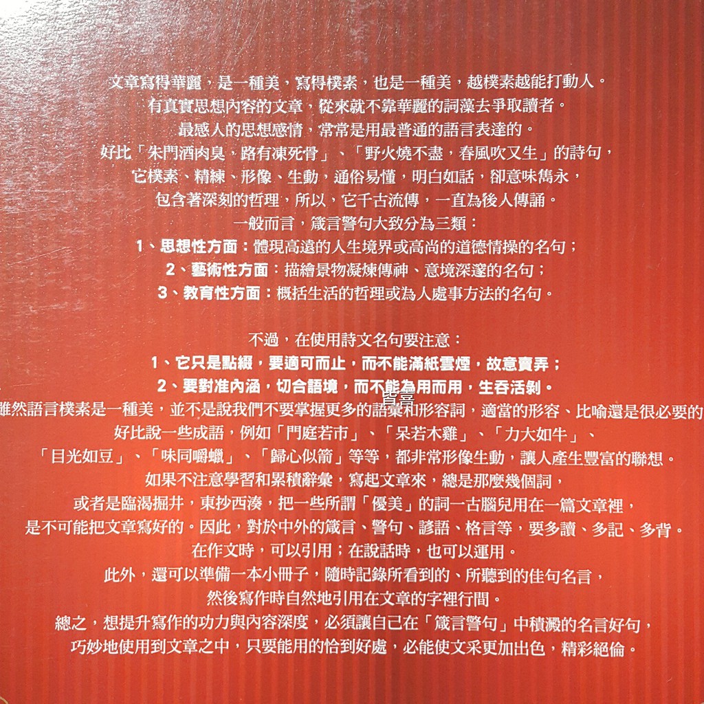 作文箴言警句一本通 3000則名句格言 讓你引經據典超容易 Isbn 好的文化 林慶昭 些微泛黃 蝦皮購物