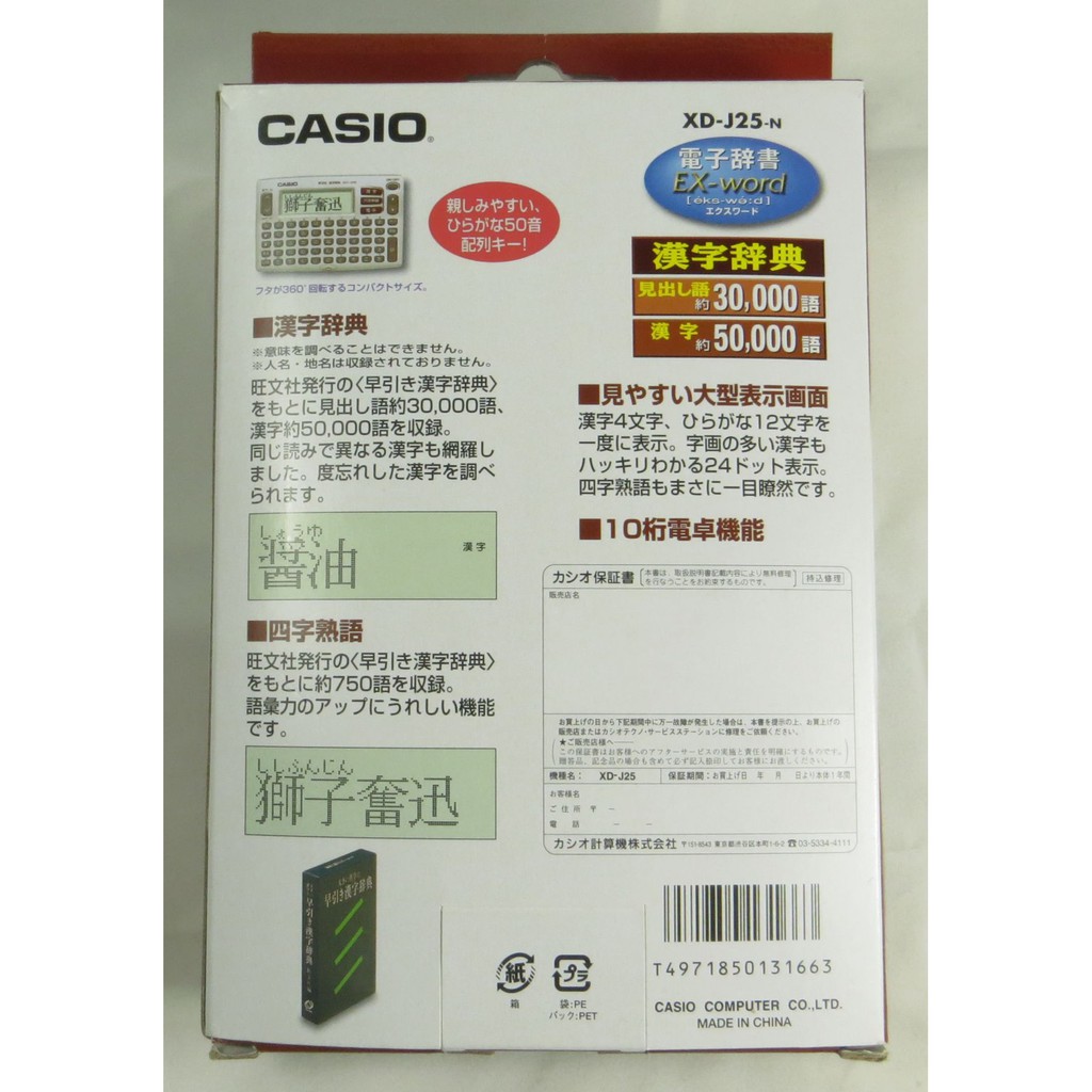 Casio電子辭典ex Word Xd J25 N 五十音輸入按鍵日文漢字辭典 計算機兼用 蝦皮購物