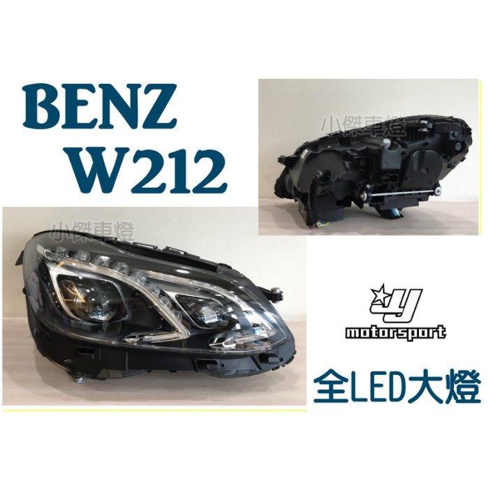 JY MOTOR 車身套件~BENZ W212 E200 E250 2014-15年 小改款 低階升高階 LED大燈