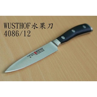 WUSTHOF 4086 12 水果刀 Classic Ikon 三叉牌