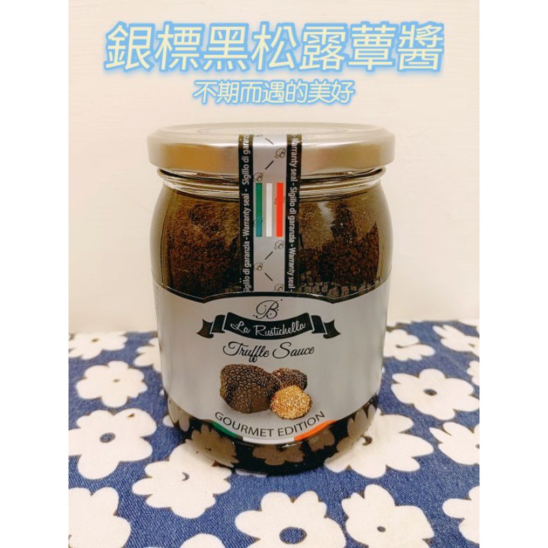 義大利La Rustichella 樂奇雅  銀標黑松露蕈醬 500g/罐 現貨 素食純素可用