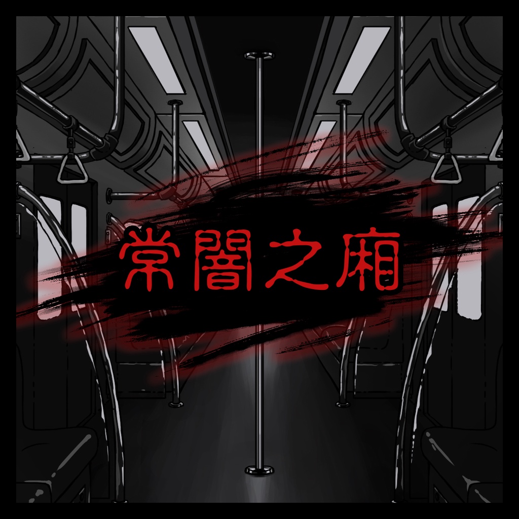Trpg 劇本的價格推薦 22年2月 比價比個夠biggo