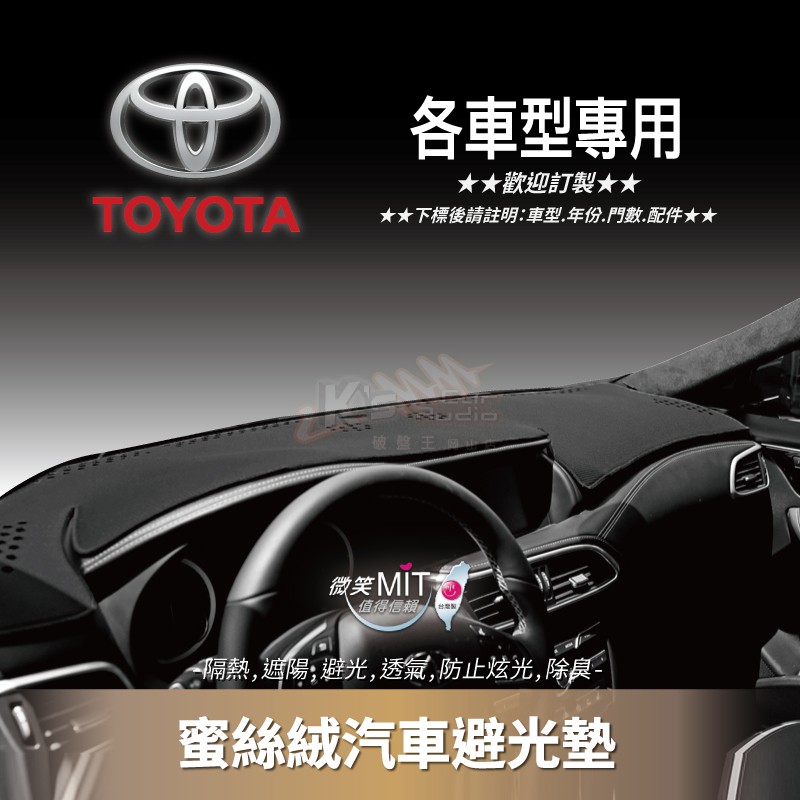 8Am【蜜絲絨避光墊】台灣製~TOYOTA CH-R SIENTA PRIUS Yaris Vios Altis