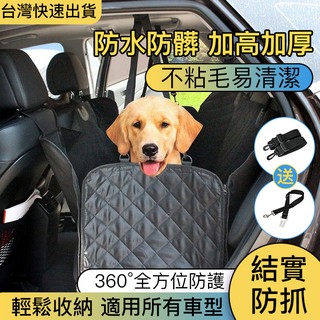小不記【臺灣現貨極速發免運】車載專用寵物防水坐墊寵物後排睡墊 後座車載墊 車墊 車載寵物墊 寵物墊 汽車寵物墊方便拆裝