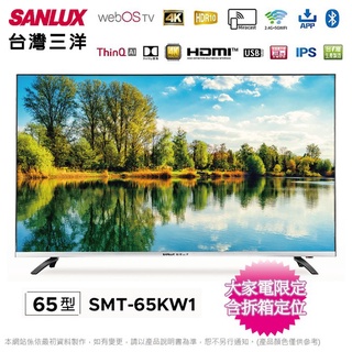 台灣三洋65吋4K聯網液晶顯示器/電視 SMT-65KW1