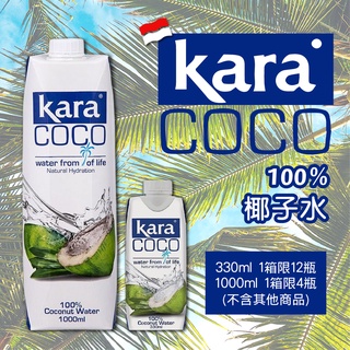 SK MART-【KARA】佳樂100%椰子水 Coconut Water 330ml 1000ml