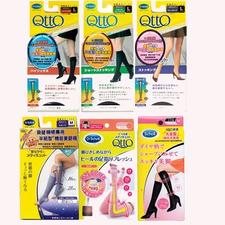 Dr. Scholl 爽健 QTTO 久走型/久站型/睡眠專用半統型/纖腿襪/提臀型修長機能美腿襪_日本原裝進口