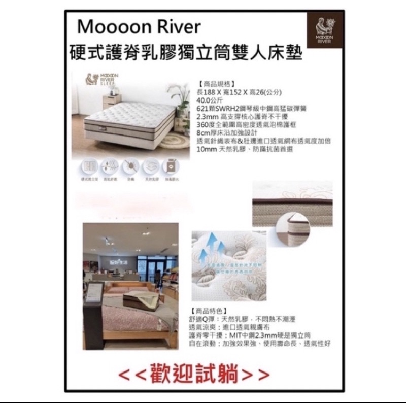 【Moooon   River】  硬式護脊乳膠獨立筒標準雙人床墊152x188cm(送東妮感凍系列床包組)