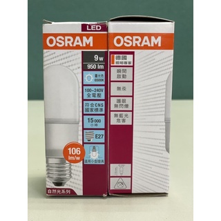 《現貨》歐司朗OSRAM 長壽命全電壓 超節能LED燈泡 E27 9W小晶靈小雪糕 省電燈泡