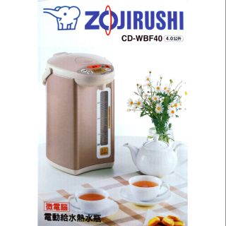 ZOJIRUSHI 象印電動給水 CD-WBF40 4公升