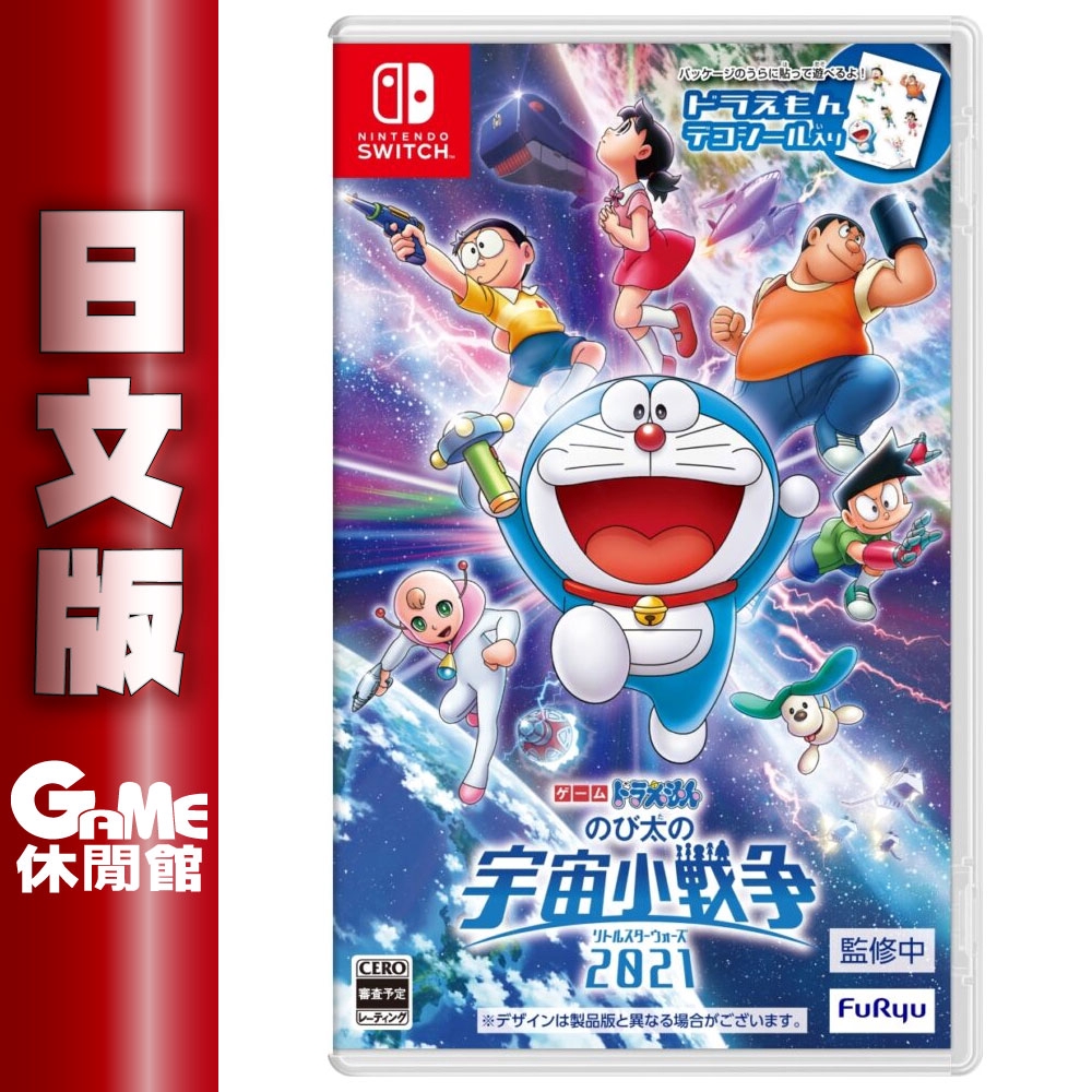 Ns Switch 哆啦a夢 大雄的宇宙小戰爭21 日文版21 03 05上市 預購 Game休閒館 蝦皮購物