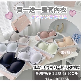 臺灣現貨 娜娜同款 無鋼圈 背心式 均碼 一片式無痕固定 聚攏大胸 舒適美背 運動睡眠 乳膠內衣+內褲套裝 大粉盒