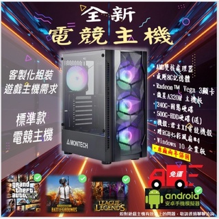 🔥全新電競主機🔥電競主機 AMD處理器APEX英雄 DOTA2 LOL PUBG GTA5 遊戲專用電腦主機 兩年保固