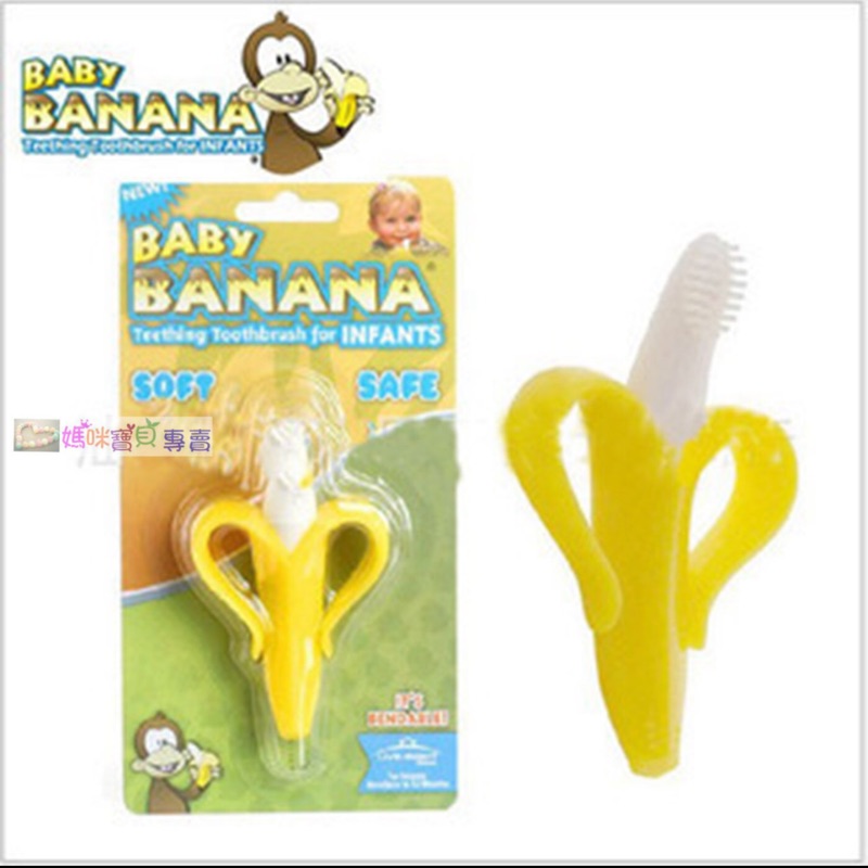 I0002Baby Banana香蕉寶寶嬰兒牙膠矽膠磨牙棒寶寶咬咬膠玩具  【