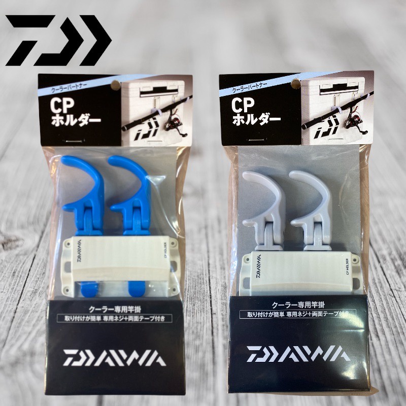 《DAIWA》釣竿掛架 CPHOLDER 淺灰/藍色 冰箱置竿架 中壢鴻海釣具館