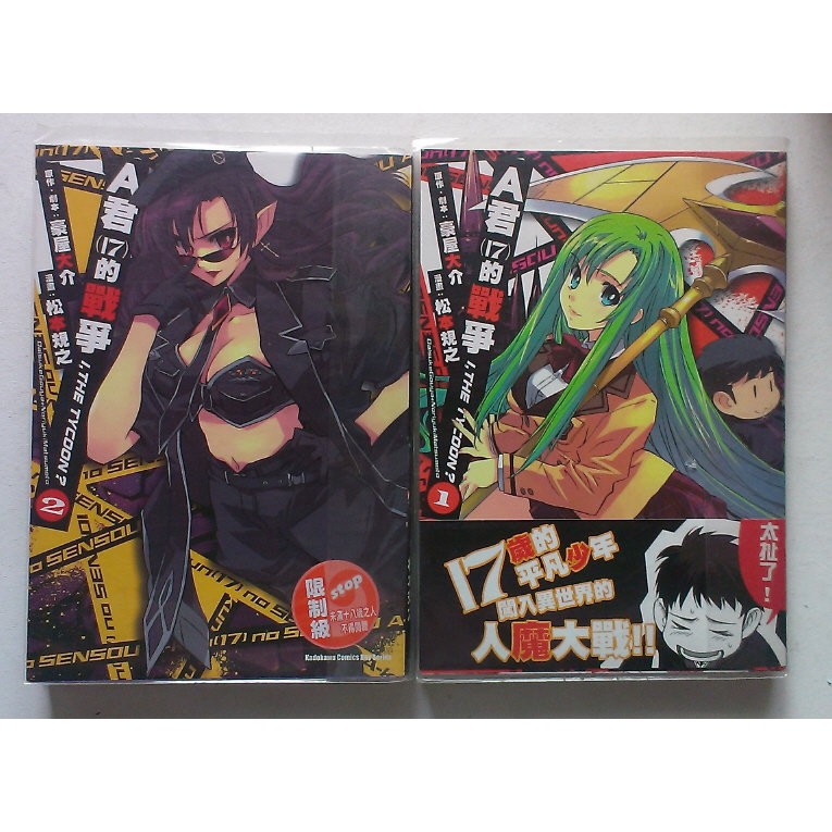 A君 17 的戰爭1 2 豪屋大介 松本規之 台灣角川 蝦皮購物