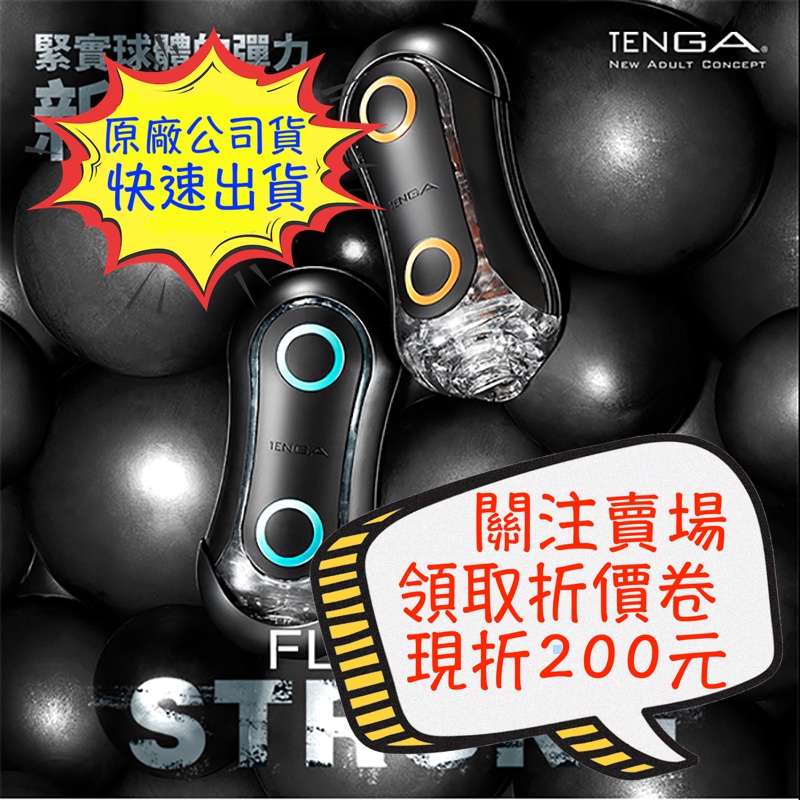 日本 TENGA FLIP ORB STRONG tenge flip orb 彈力球重複使用型自慰器 飛機杯 飛機杯