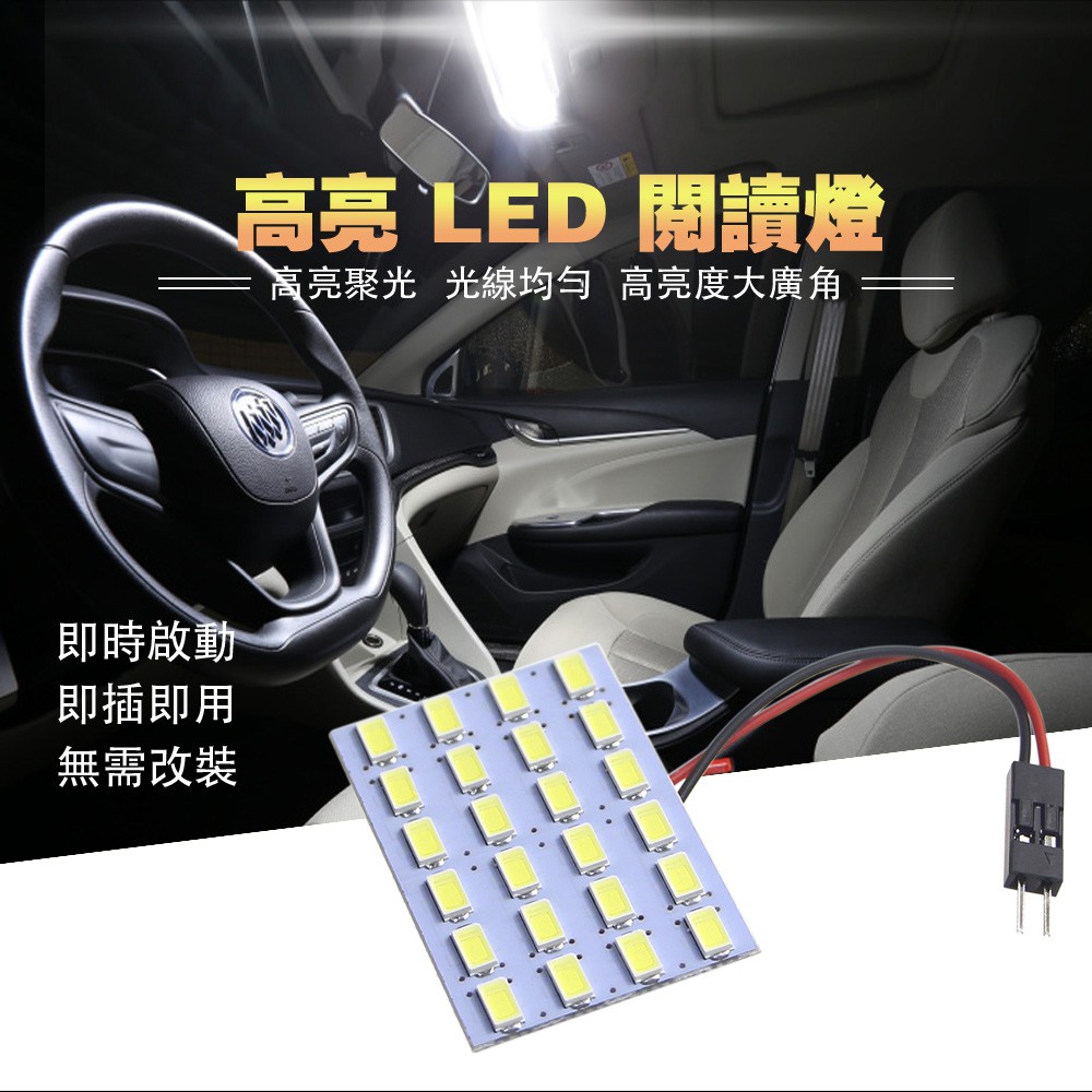 Kein Led室內燈24晶5630 雙尖t10 Ba9s Led 閱讀燈車頂燈燈板車廂燈照地燈化妝燈 蝦皮購物