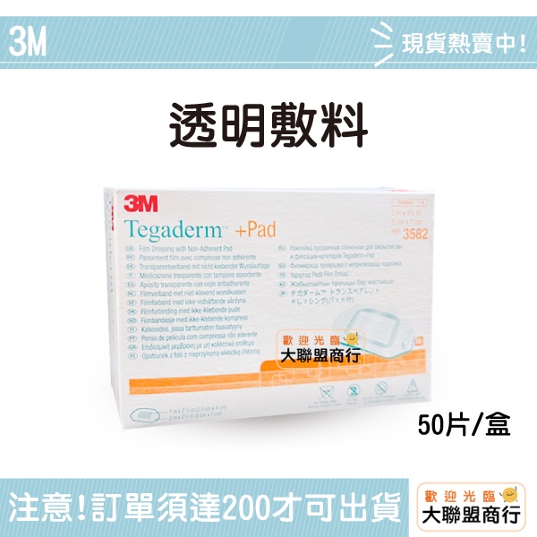 3M 3582 透明敷料 防水敷料 防水吸收棉墊 傷口防水保護膜 防水好吸敷料 5cm x 7cm