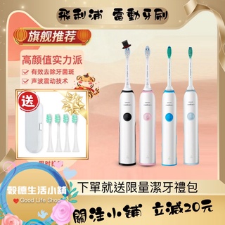 🧛多色可選 高顏值 sonicare 潔淨音波震動牙刷 philips 飛利浦 電動牙刷 hx3216 hx3226