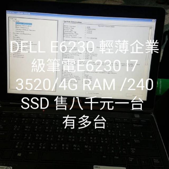 DELL 輕薄企業級筆電 E6230 /I7 3520/4G/ 240G SSF售八千元