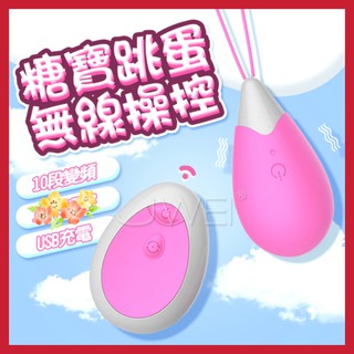 女性情趣用品 無線跳蛋 糖寶．10段變頻低噪防水無線操控跳蛋 強勁震動變頻靜音跳蛋