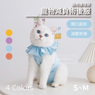 〈臺灣公司現貨〉貓用絕育服 絕育衣 防舔衣 寵物衣服 貓 保護 貓衣服 手術