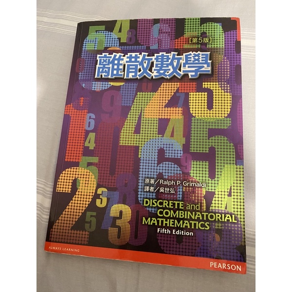 離散數學———第五版