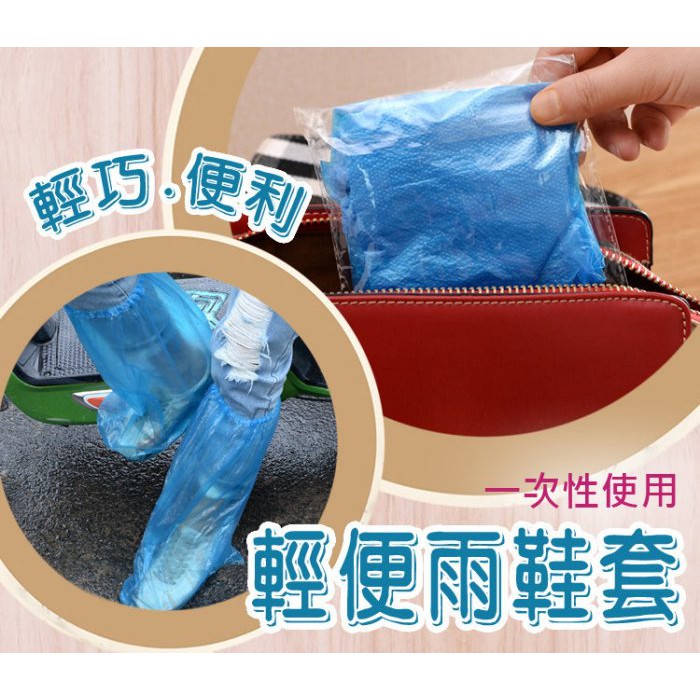 台灣現貨 外出 阻隔接觸 細菌病毒感染 拋棄式 防水雨鞋套 丟棄式雨鞋套 多種用途 方便攜帶 一次性丟棄式