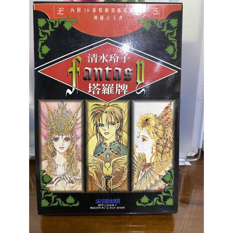 漫畫家 清水玲子繪製塔羅牌 二手 蝦皮購物