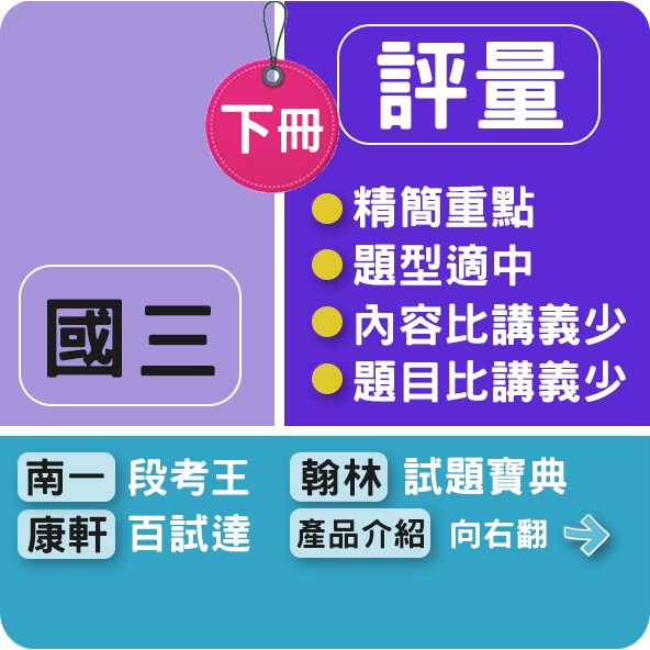 112下.國中3年級評量(百試達.段考王.試題寶典)參考書Gooro升學網路書店