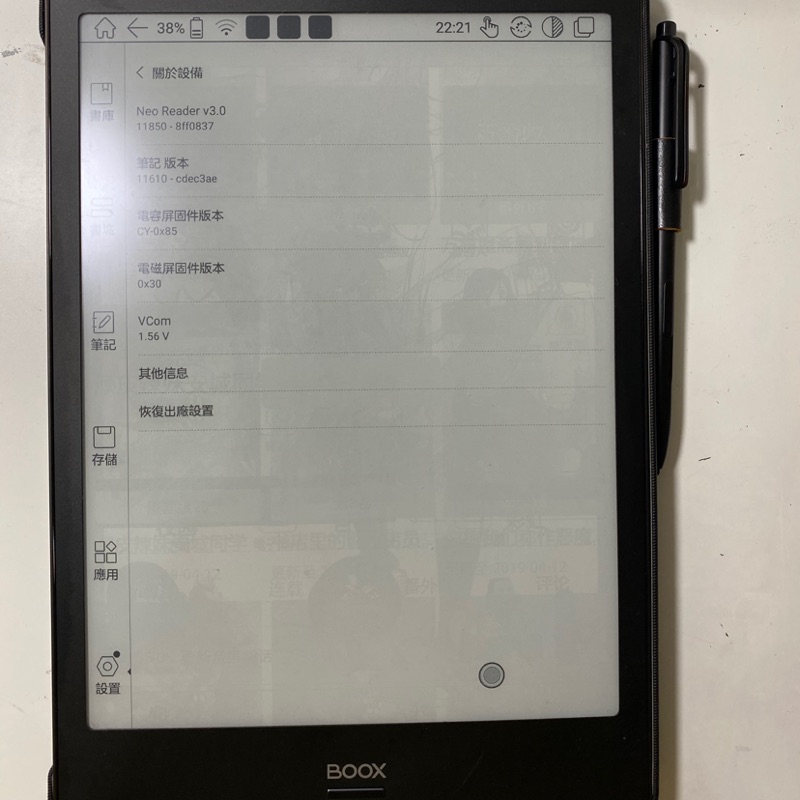 文石BOOX note 10.3吋電子紙閱讀器